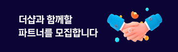 더샵 배너